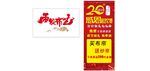 二十周年窗帘促销