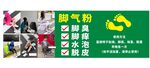 脚气粉