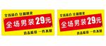 男装全场清仓让利