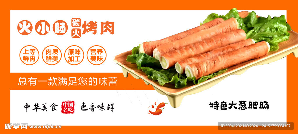 烧烤灯箱