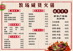 教场咸货火锅