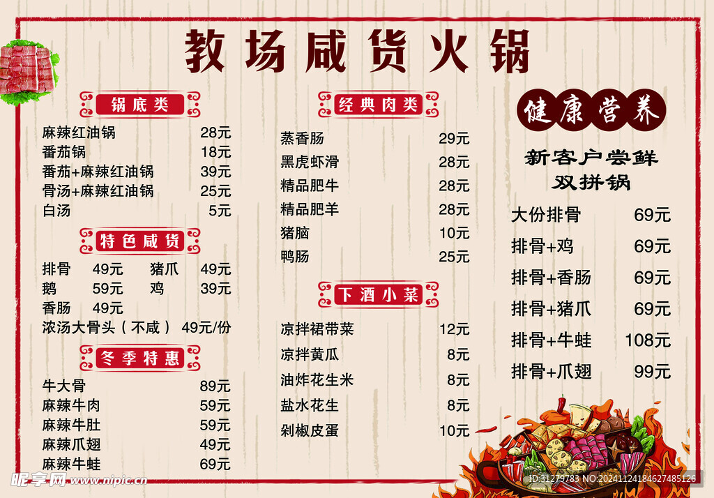 教场咸货火锅