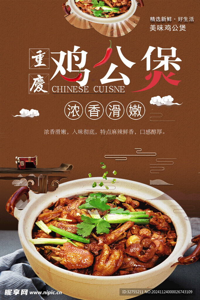 鸡公煲