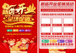 开业