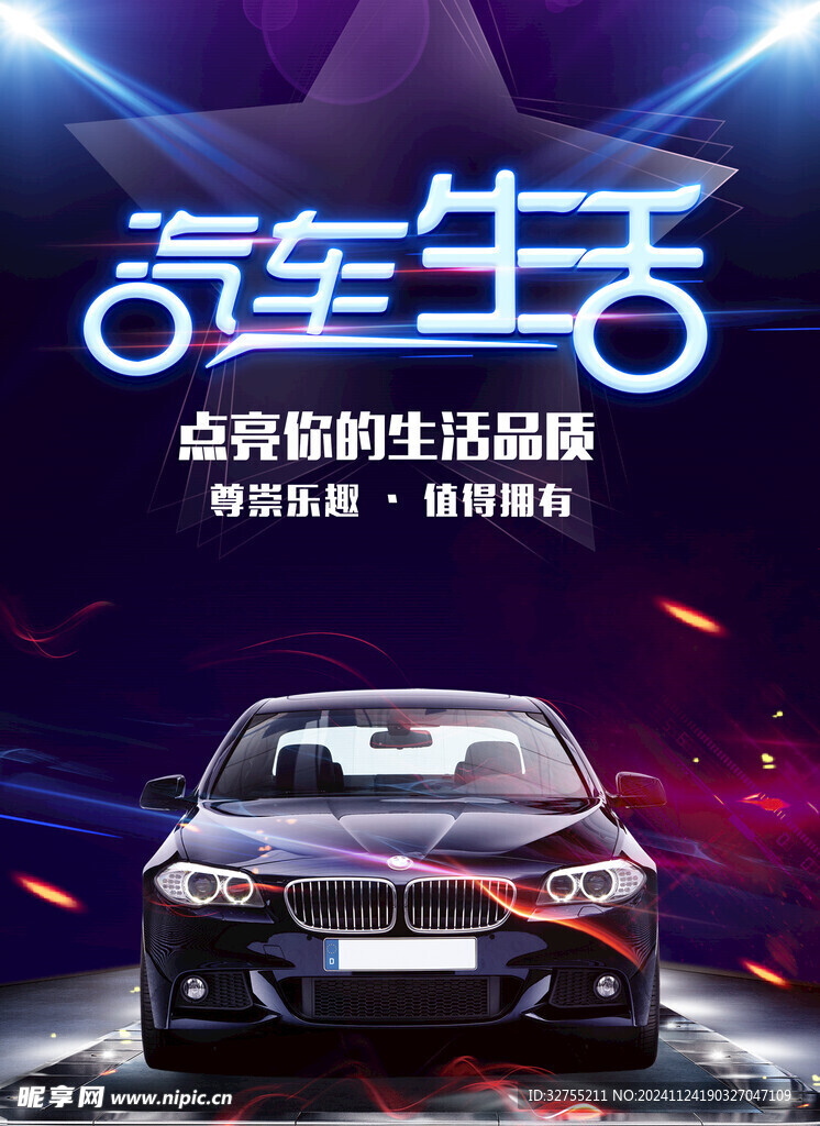 汽车租赁