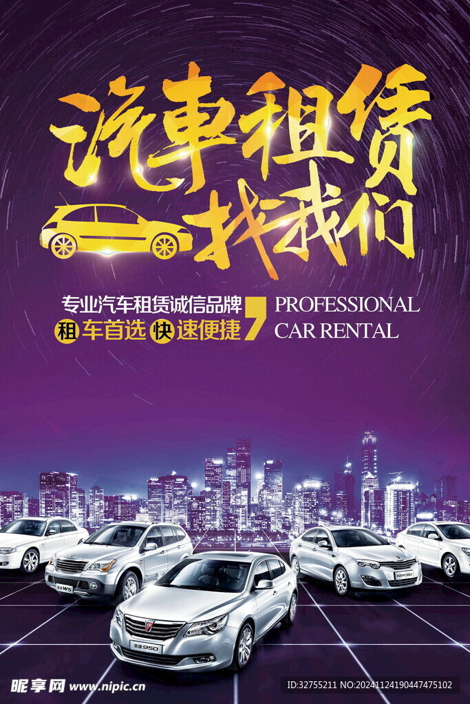 汽车租赁