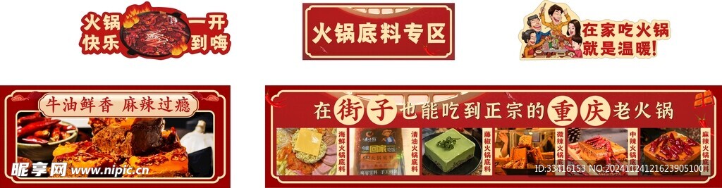 重庆火锅底料灯箱