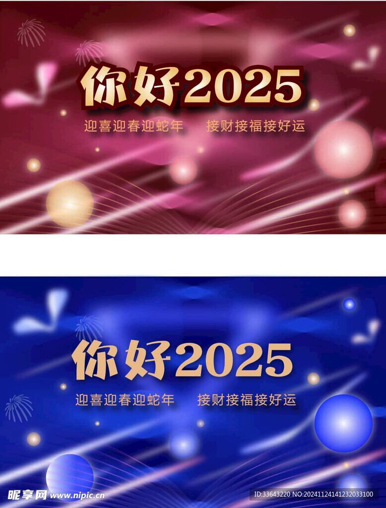 你好2025