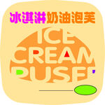 麻薯