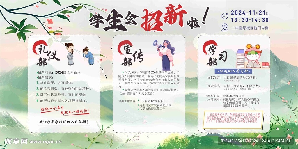 学生会招新生