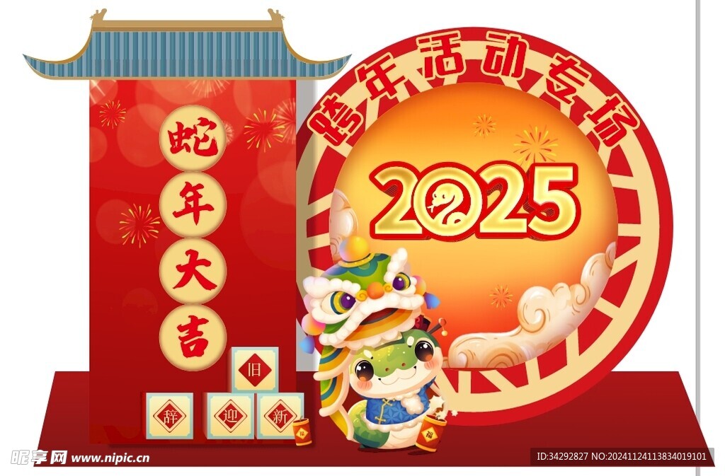 2025年蛇年元旦美陈