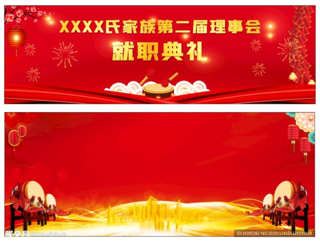  晚会背景