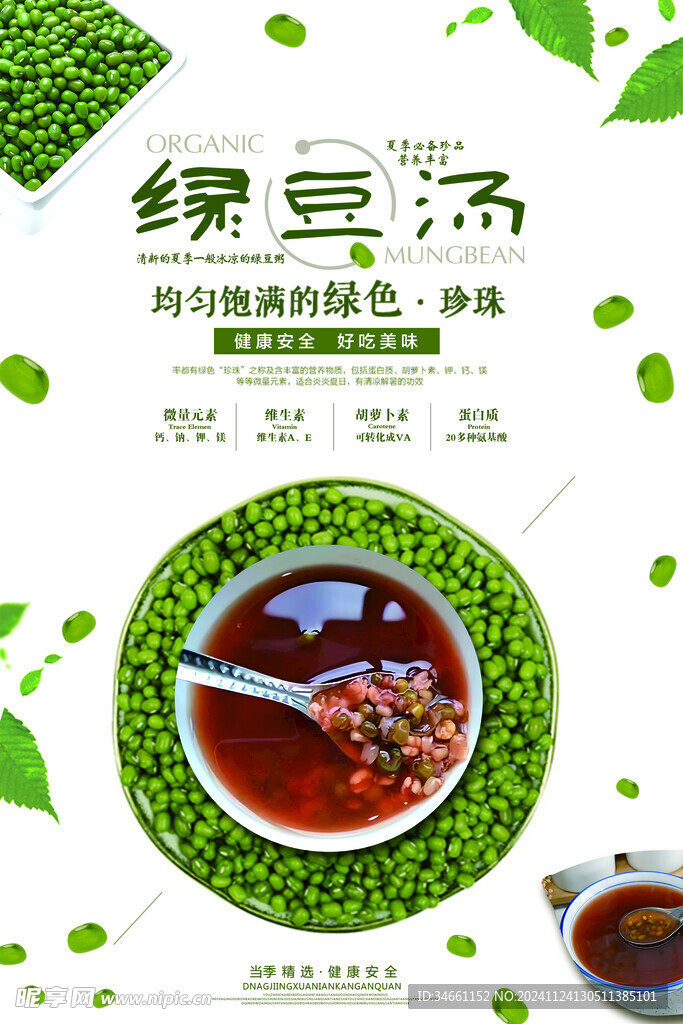 绿豆汤海报