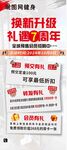 健身馆  场馆升级  健身周年