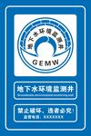 地下水环境检测井