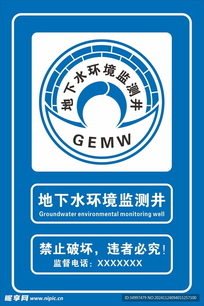 地下水环境检测井