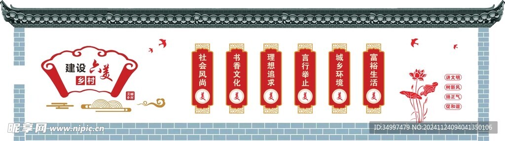 六美乡村