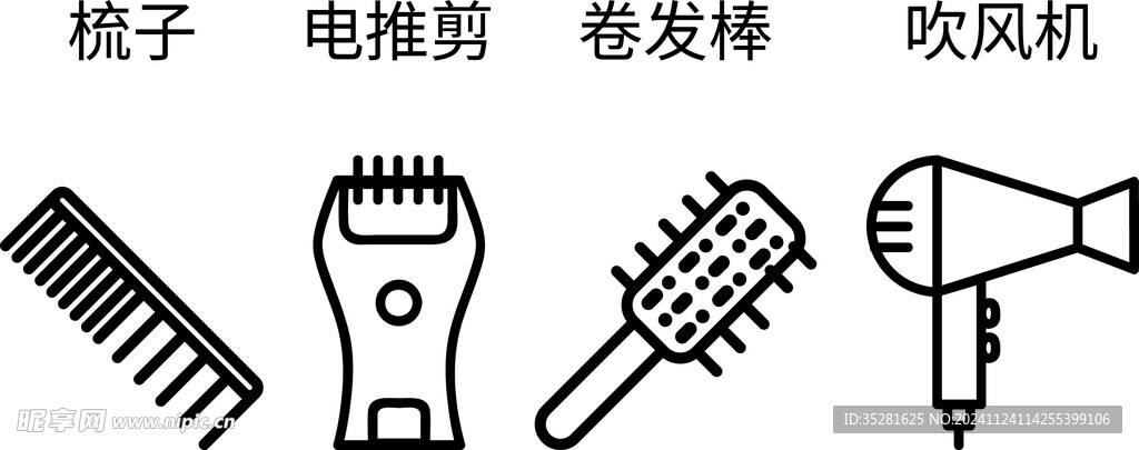 梳子 电推剪 卷发棒 吹风机