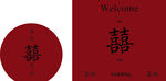 囍