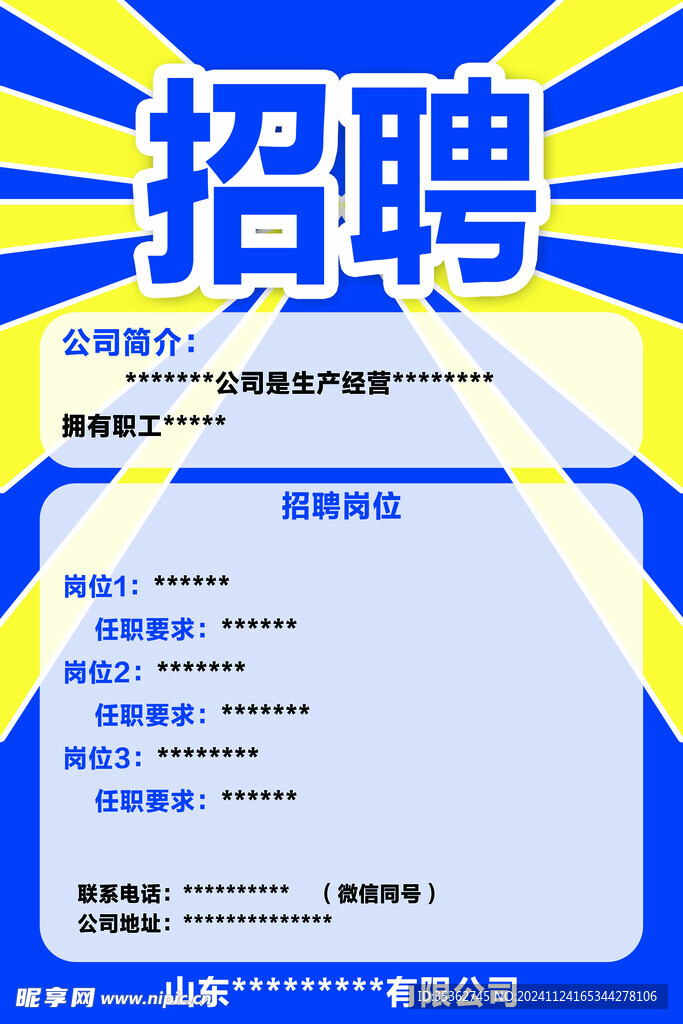 招聘