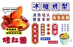 冰糖烤梨 烤红薯