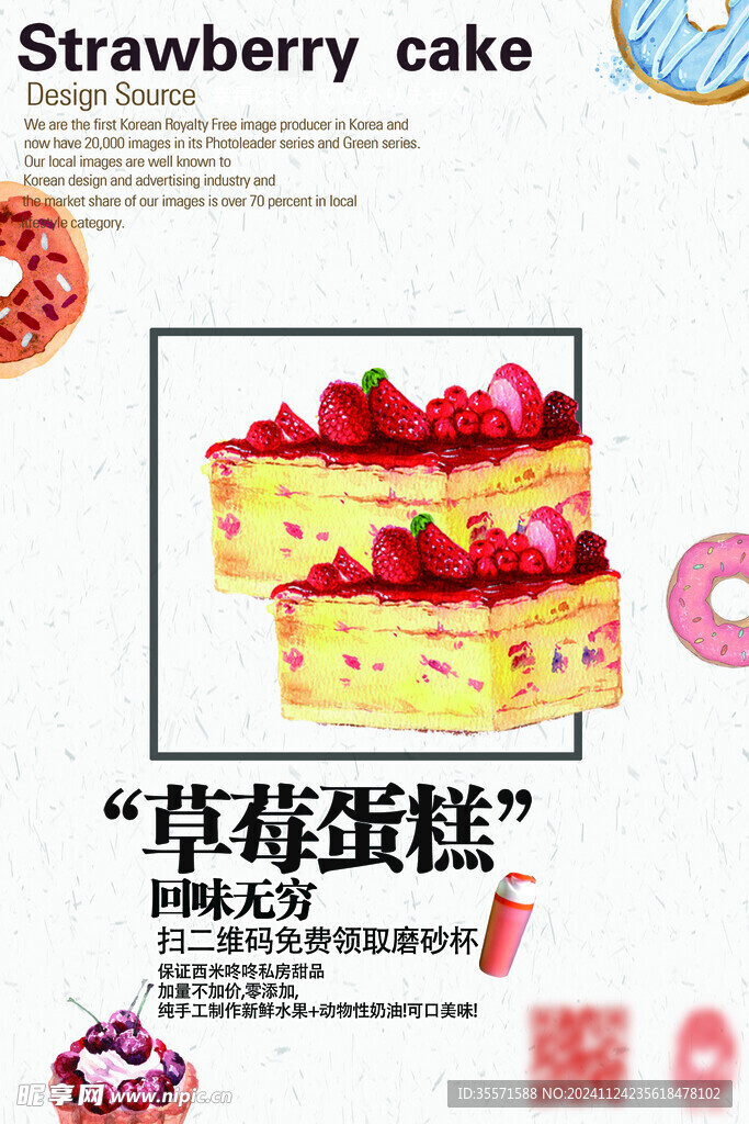 草莓蛋糕
