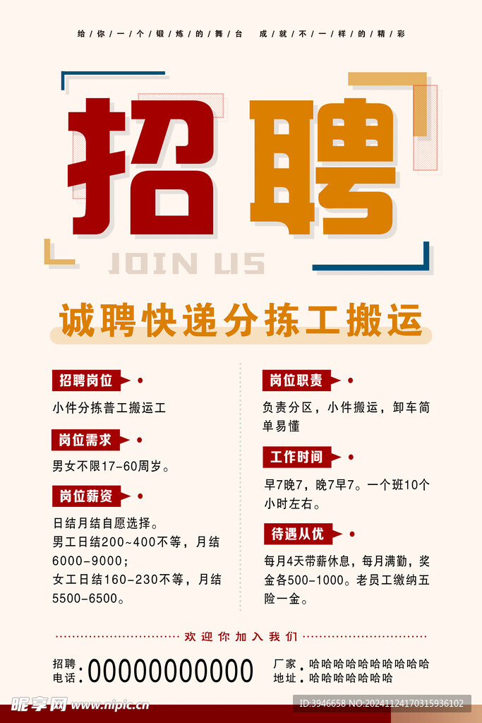 招聘海报