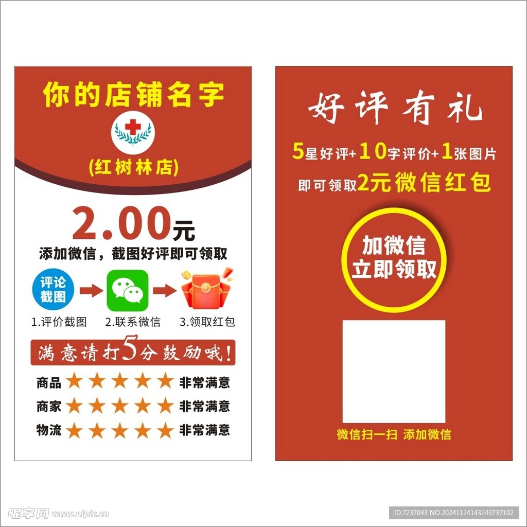 好评售后卡