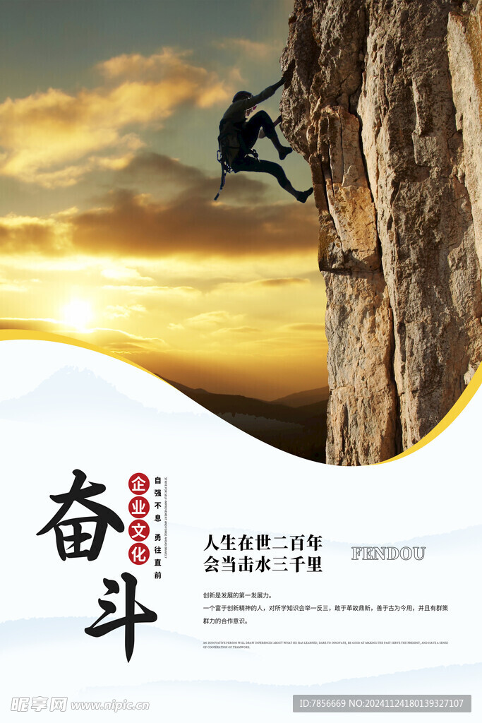 奋斗海报