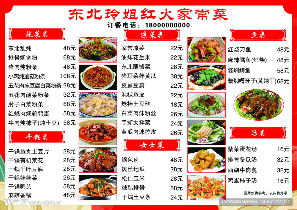 家常菜海报