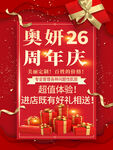 周年庆