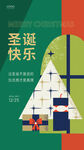 圣诞节快乐手机海报