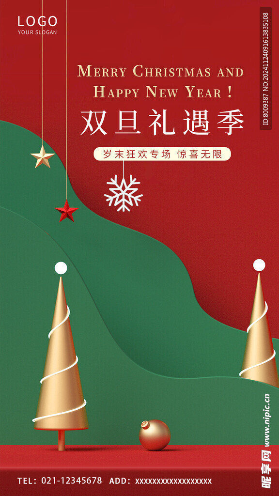 圣诞节快乐手机海报
