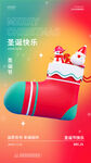 圣诞节快乐手机海报
