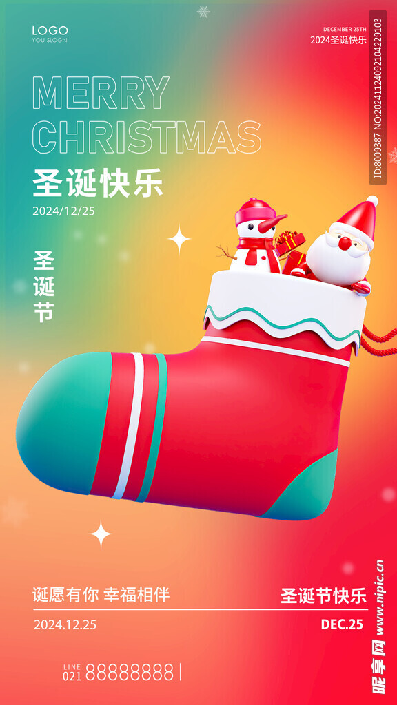 圣诞节快乐手机海报