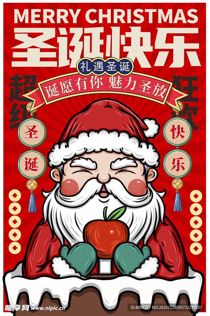 圣诞节快乐海报设计