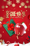 圣诞节快乐海报