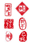 蛇年红色印章元素
