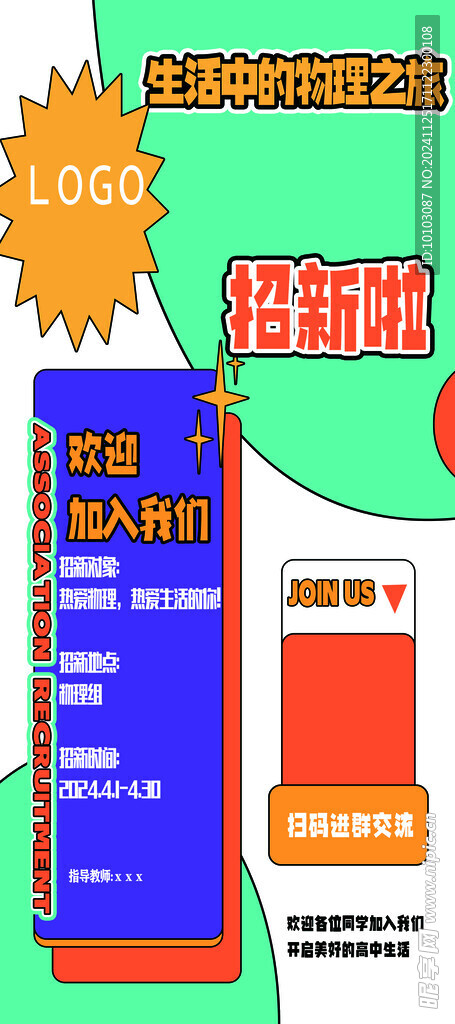 社团招新