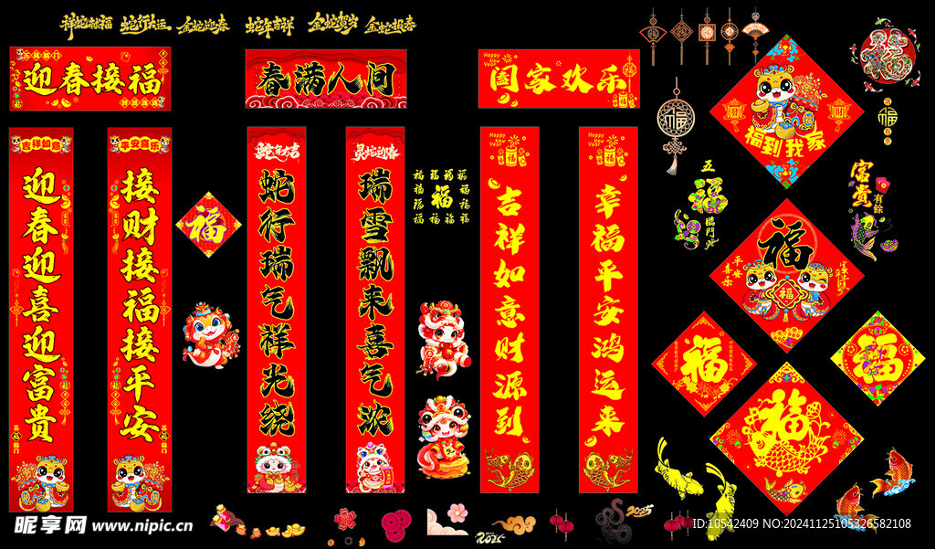 蛇年春联
