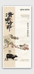 清明节海报