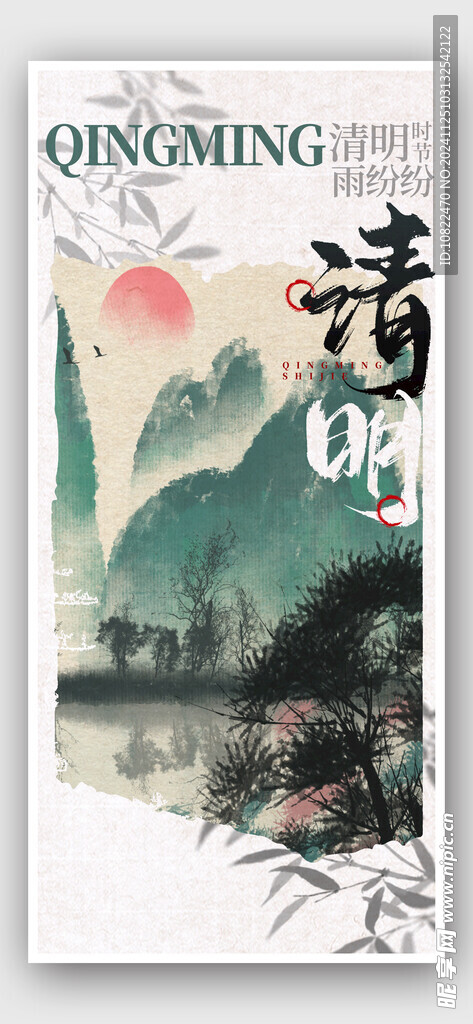 清明节海报