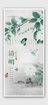 清明节海报
