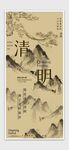 清明节海报