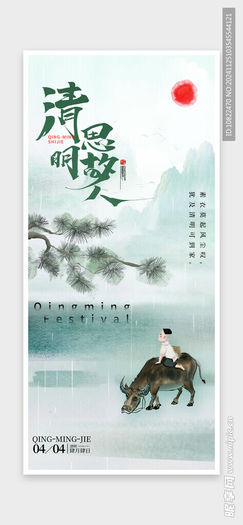 清明节海报