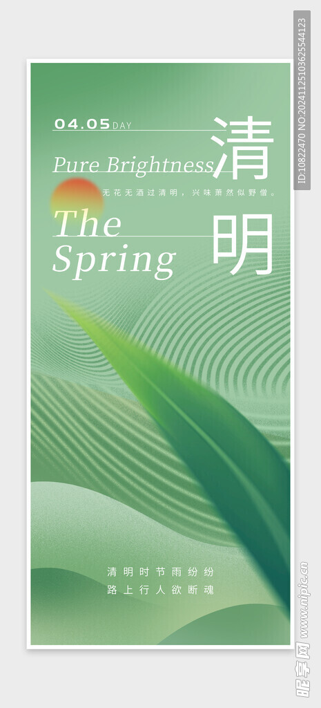 清明节海报