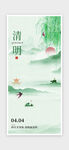 清明节海报
