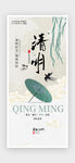 清明节海报