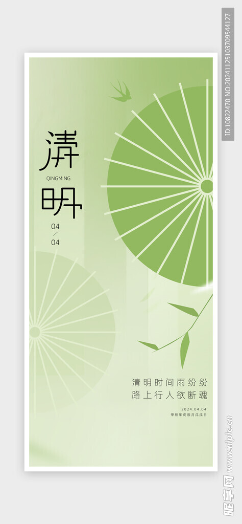 清明节海报