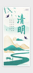清明节海报
